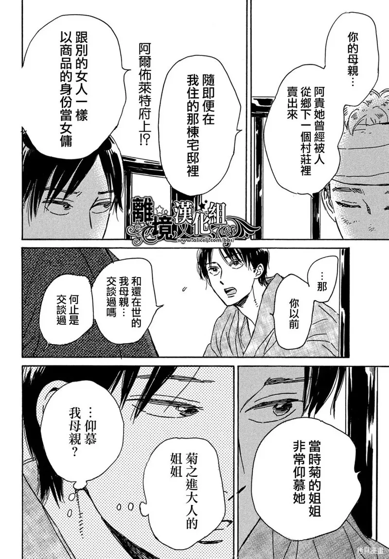 淚雨和小夜曲,第54话,第11张