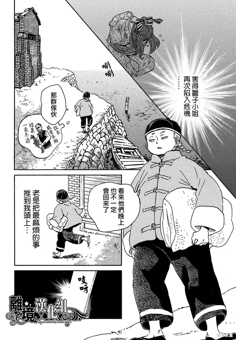 淚雨和小夜曲,第54话,第13张