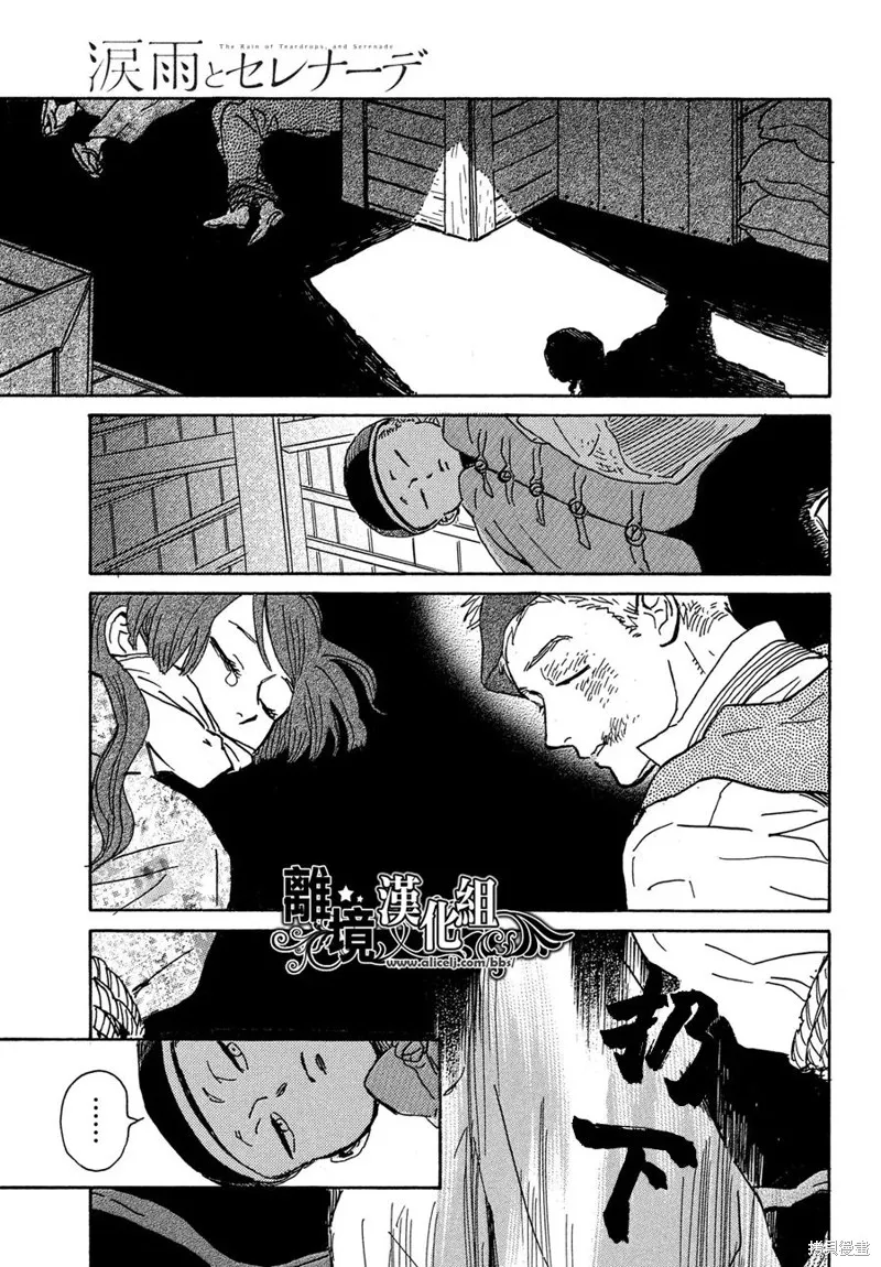 淚雨和小夜曲,第54话,第14张
