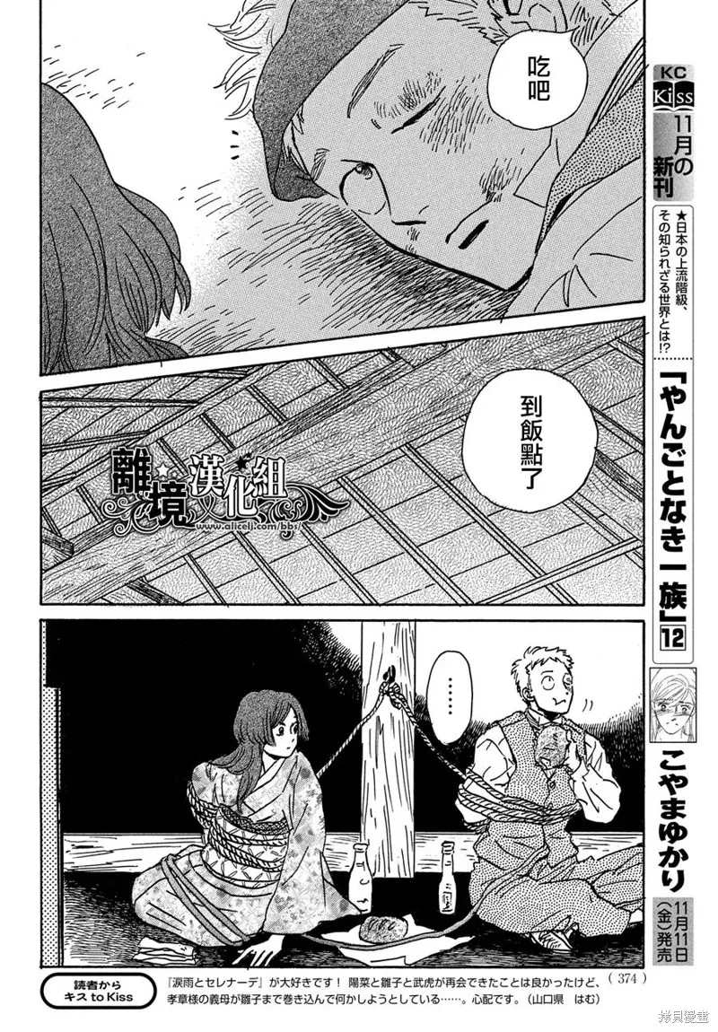 淚雨和小夜曲,第54话,第15张