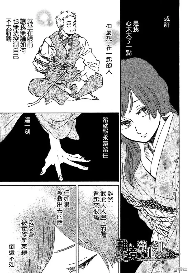 淚雨和小夜曲,第54话,第18张