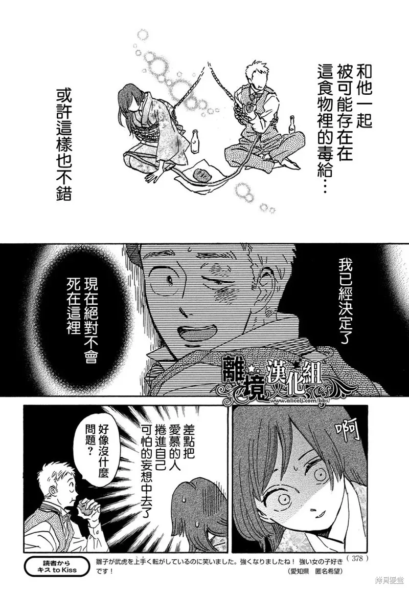 淚雨和小夜曲,第54话,第19张