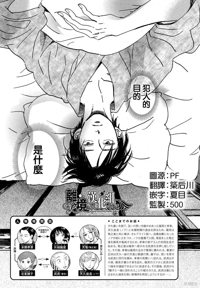 淚雨和小夜曲,第54话,第2张