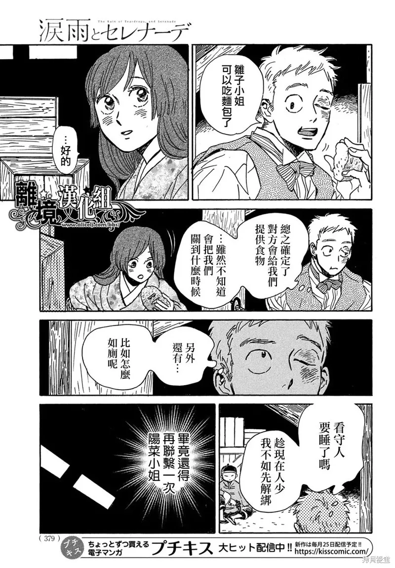 淚雨和小夜曲,第54话,第20张