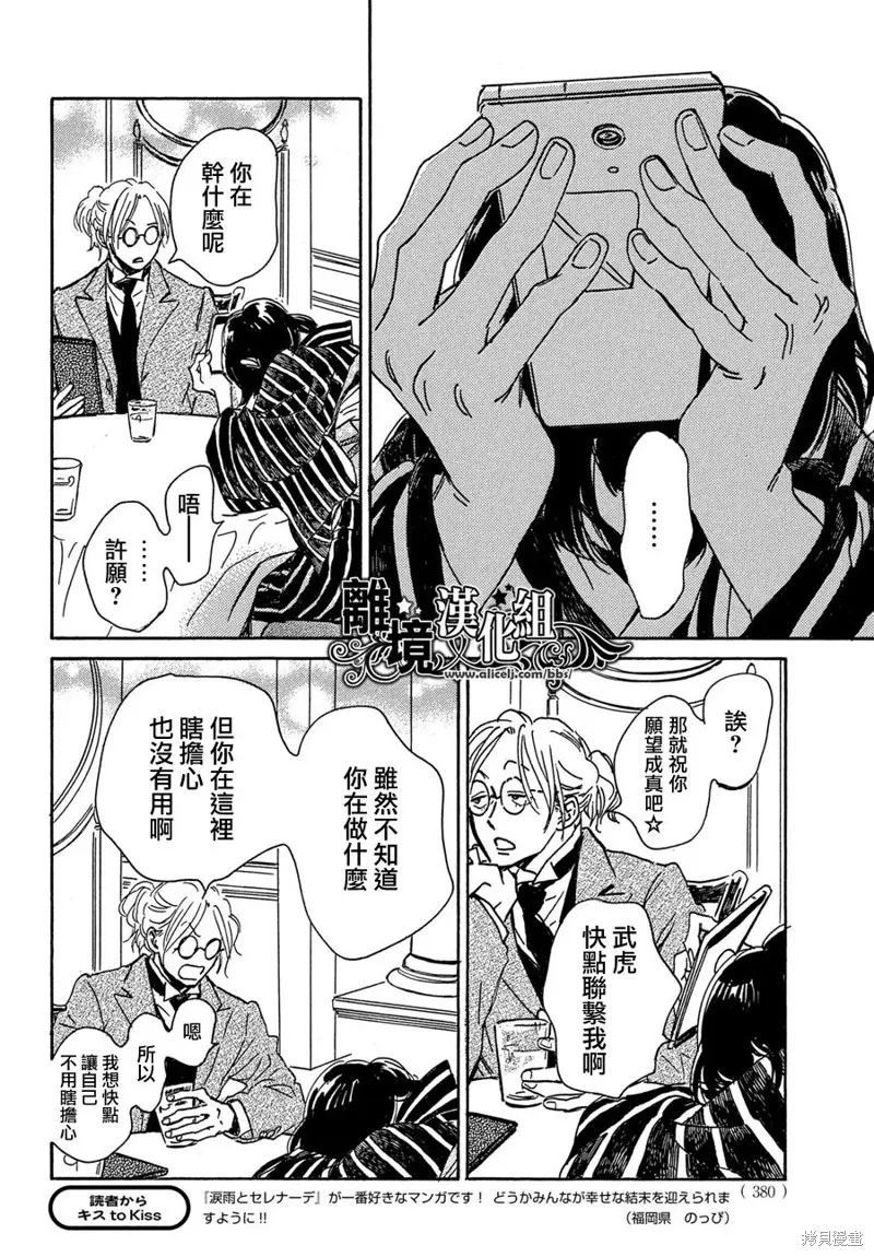 淚雨和小夜曲,第54话,第21张