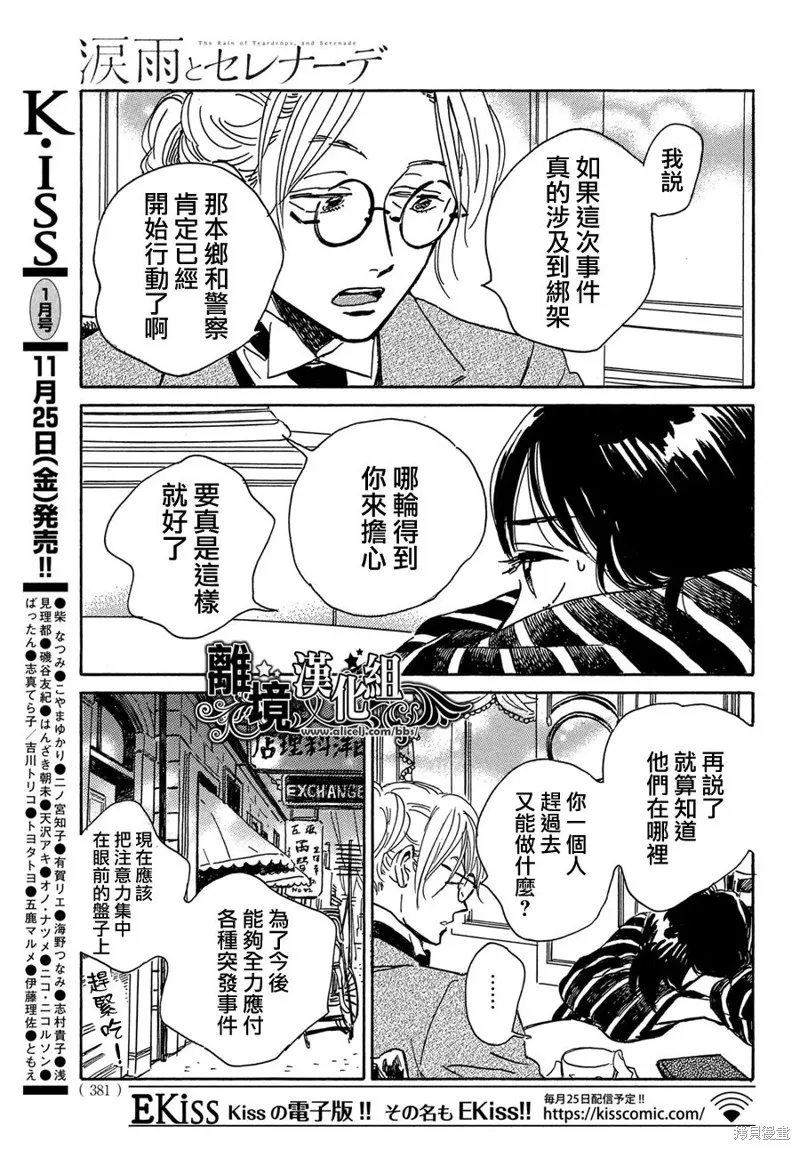 淚雨和小夜曲,第54话,第22张