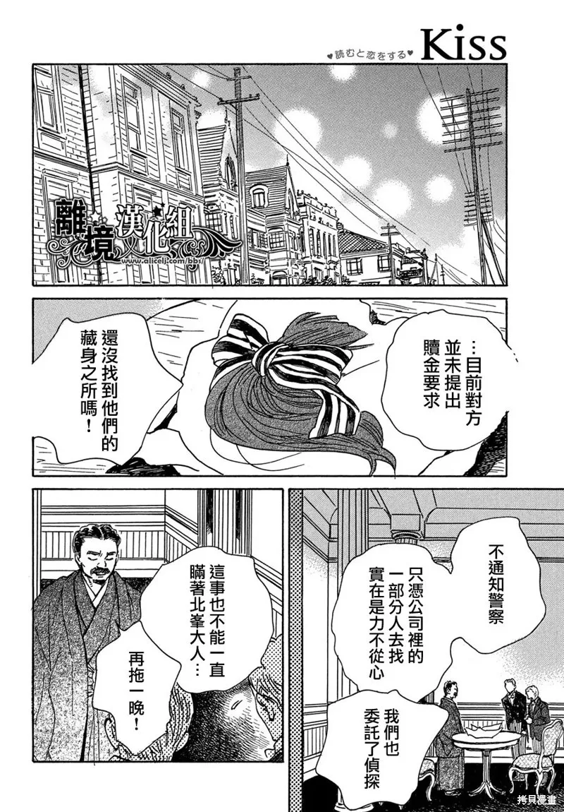 淚雨和小夜曲,第54话,第23张