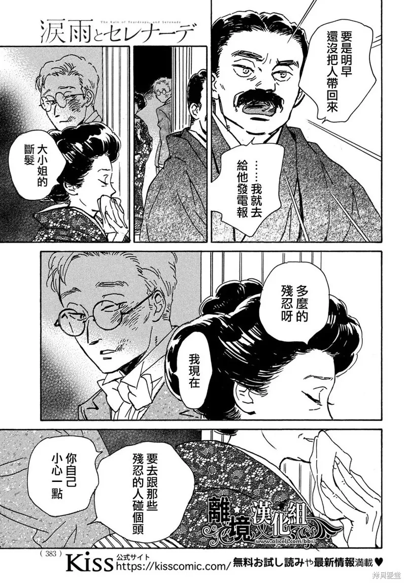 淚雨和小夜曲,第54话,第24张