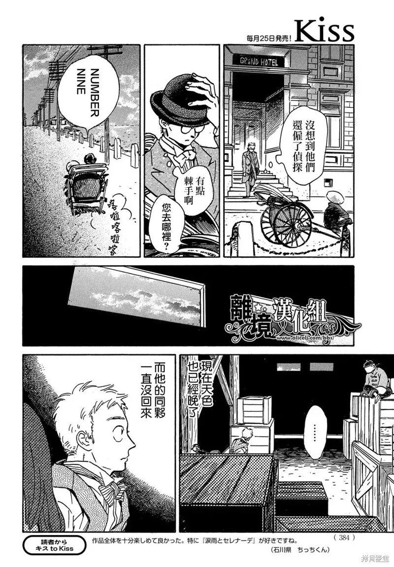 淚雨和小夜曲,第54话,第25张
