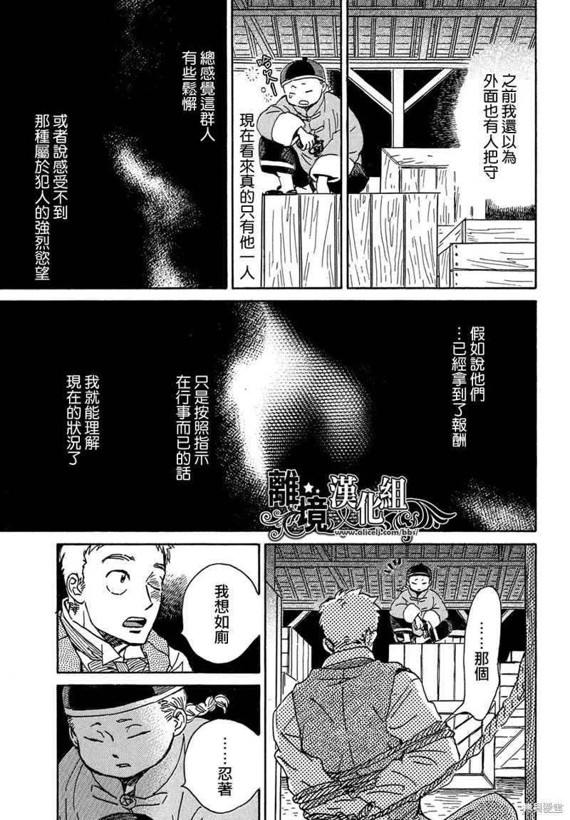 淚雨和小夜曲,第54话,第26张