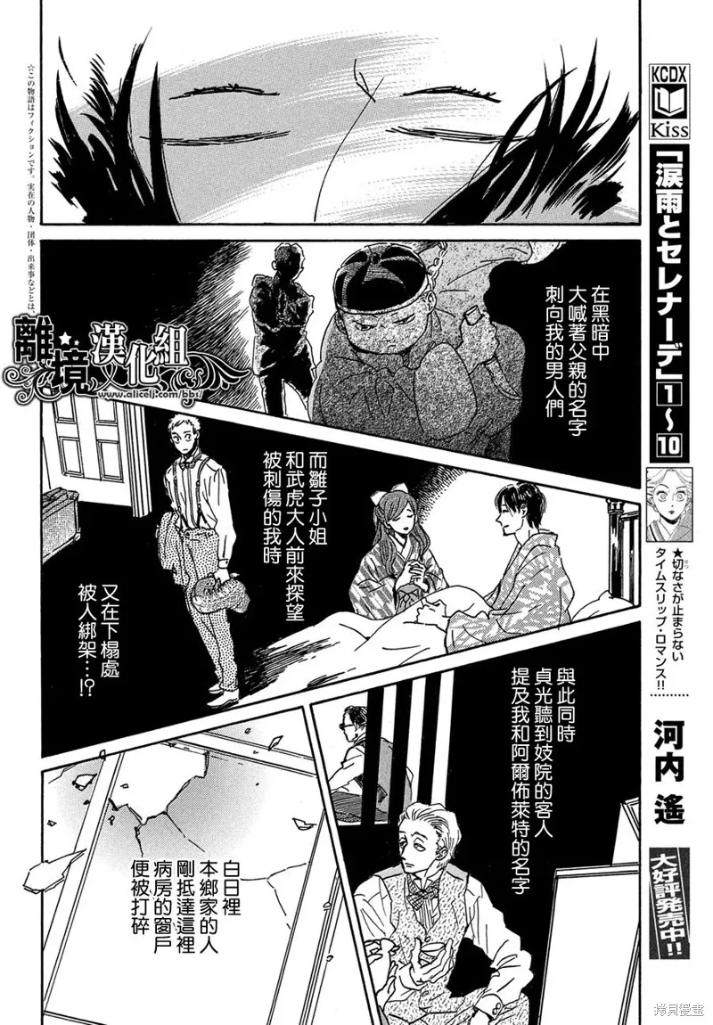 淚雨和小夜曲,第54话,第3张