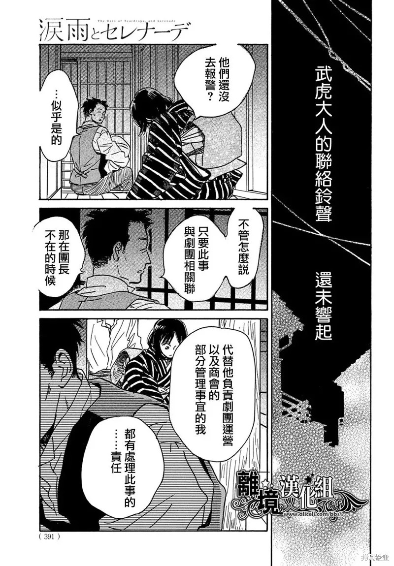 淚雨和小夜曲,第54话,第32张