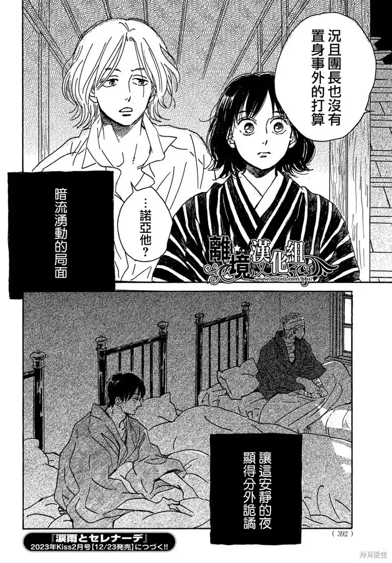 淚雨和小夜曲,第54话,第33张