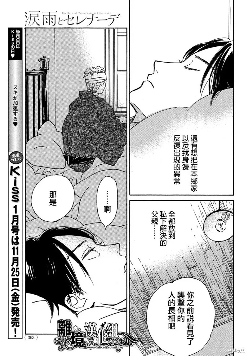 淚雨和小夜曲,第54话,第4张