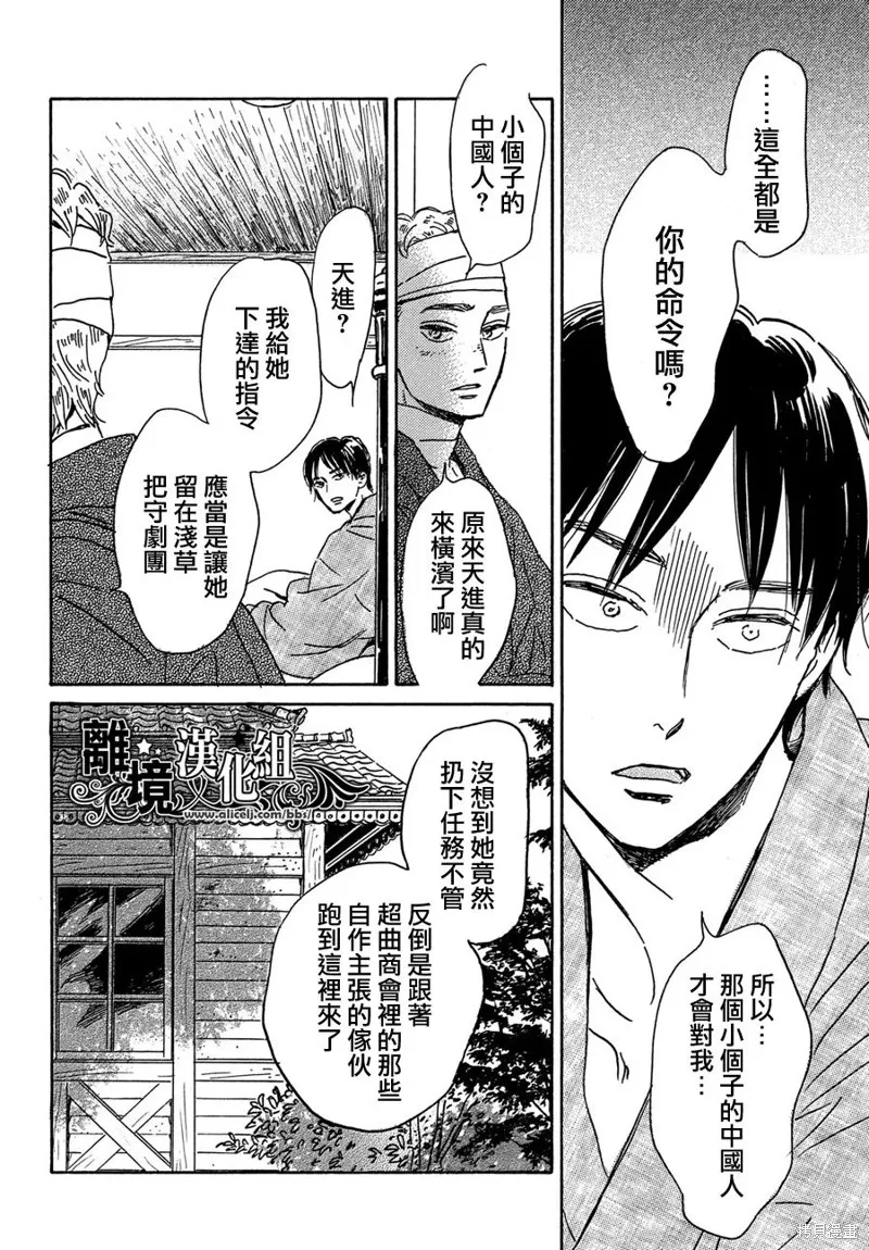 淚雨和小夜曲,第54话,第7张