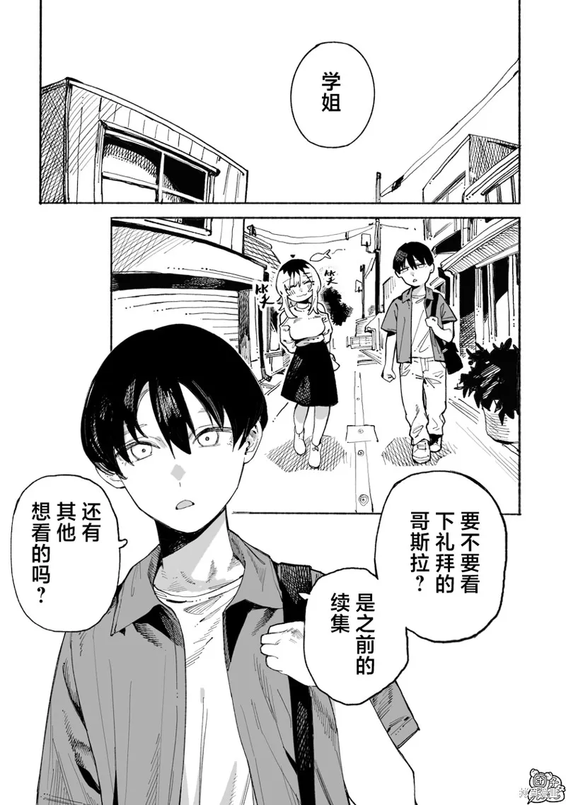 与今天的卜部小姐一起,第06話,第1张