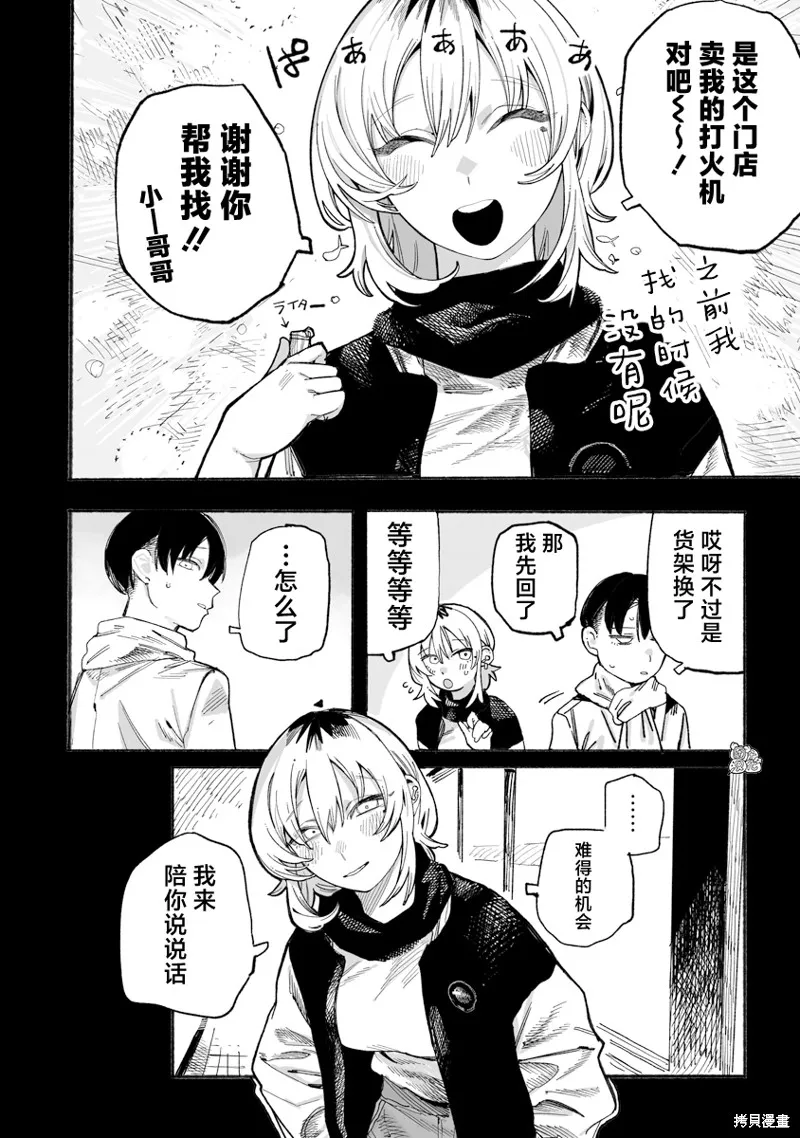 与今天的卜部小姐一起,第06話,第12张