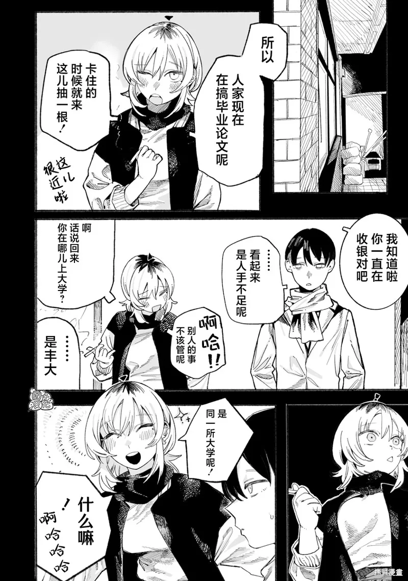 与今天的卜部小姐一起,第06話,第14张