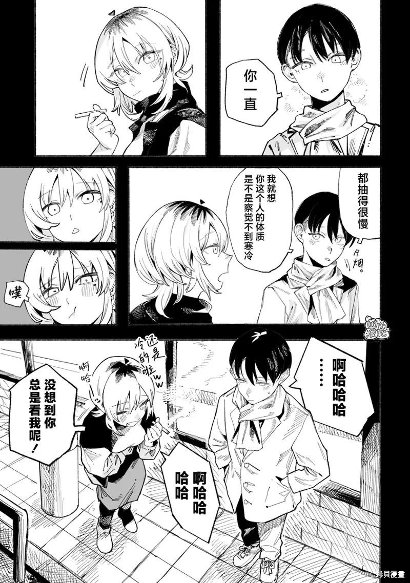 与今天的卜部小姐一起,第06話,第15张