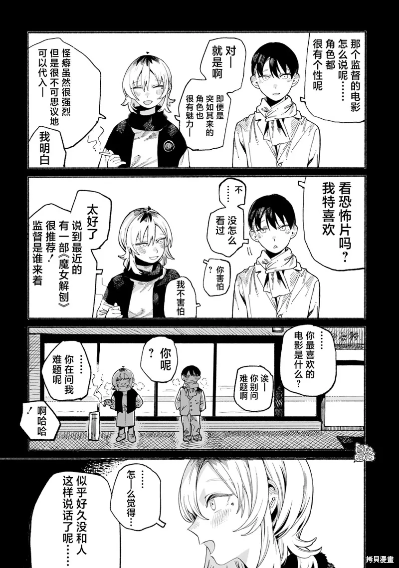 与今天的卜部小姐一起,第06話,第17张