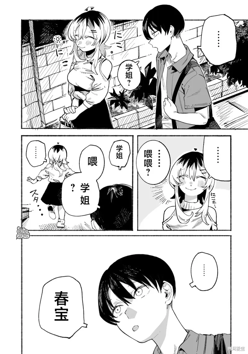 与今天的卜部小姐一起,第06話,第2张