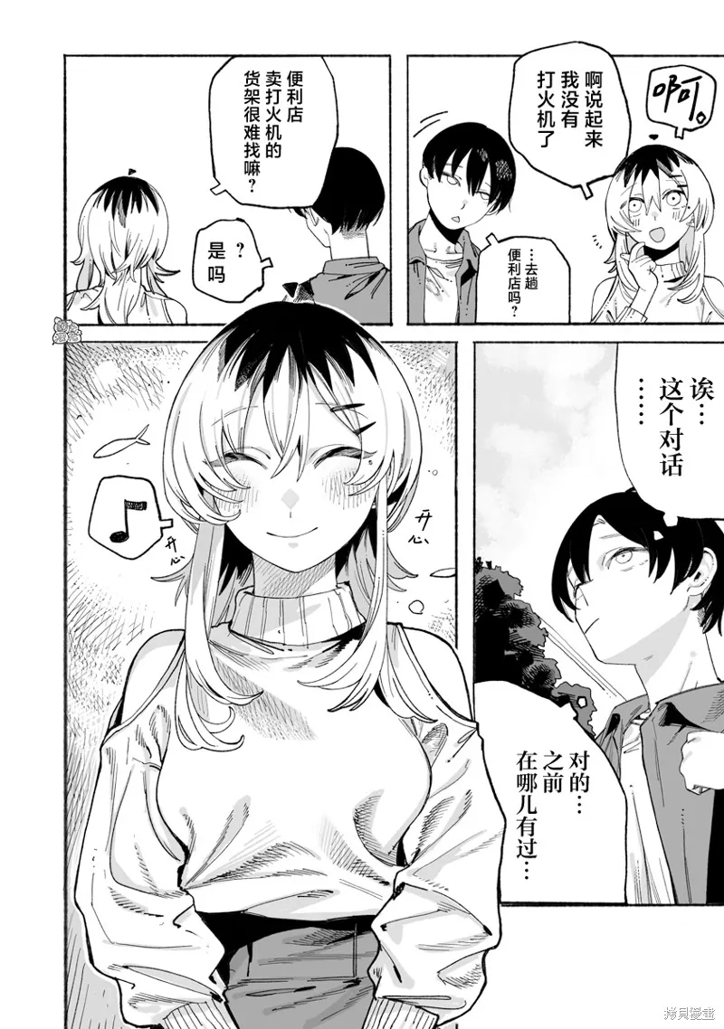 与今天的卜部小姐一起,第06話,第4张