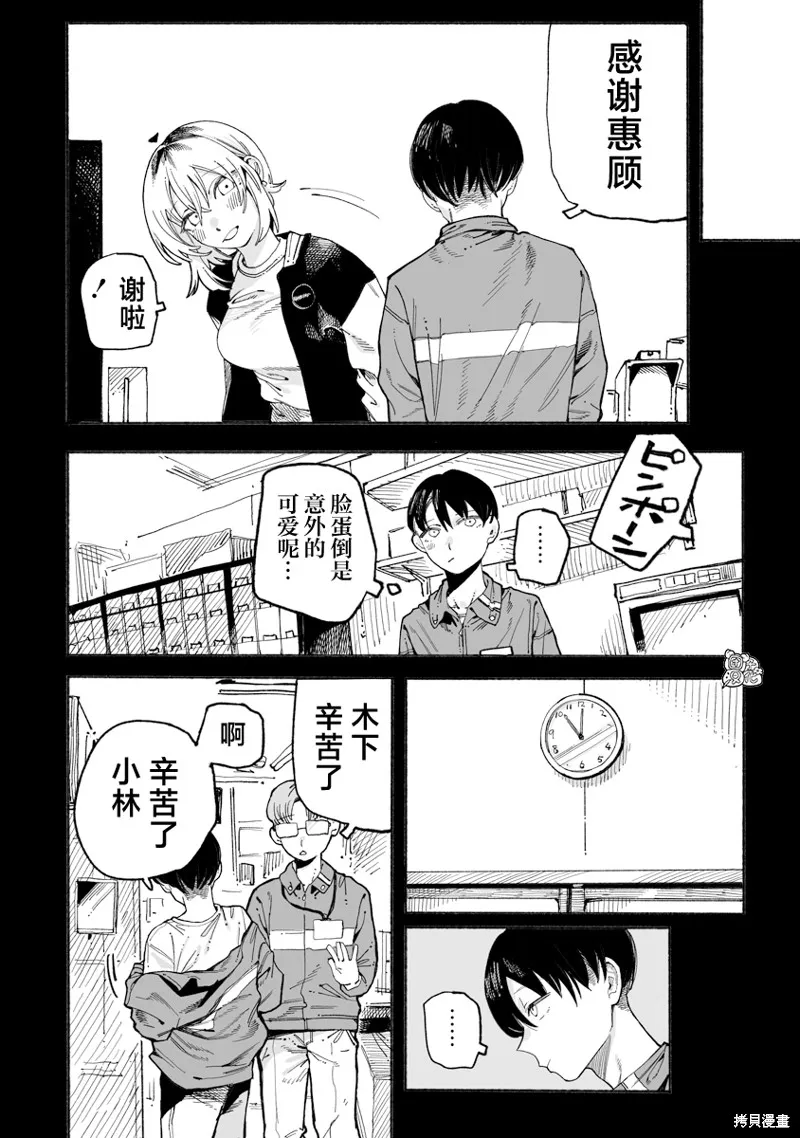 与今天的卜部小姐一起,第06話,第8张