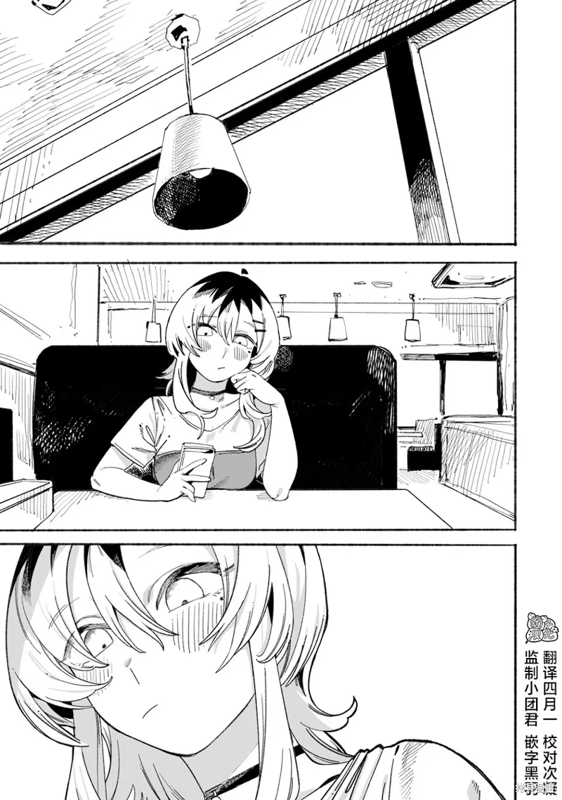 与今天的卜部小姐一起,第05話,第1张