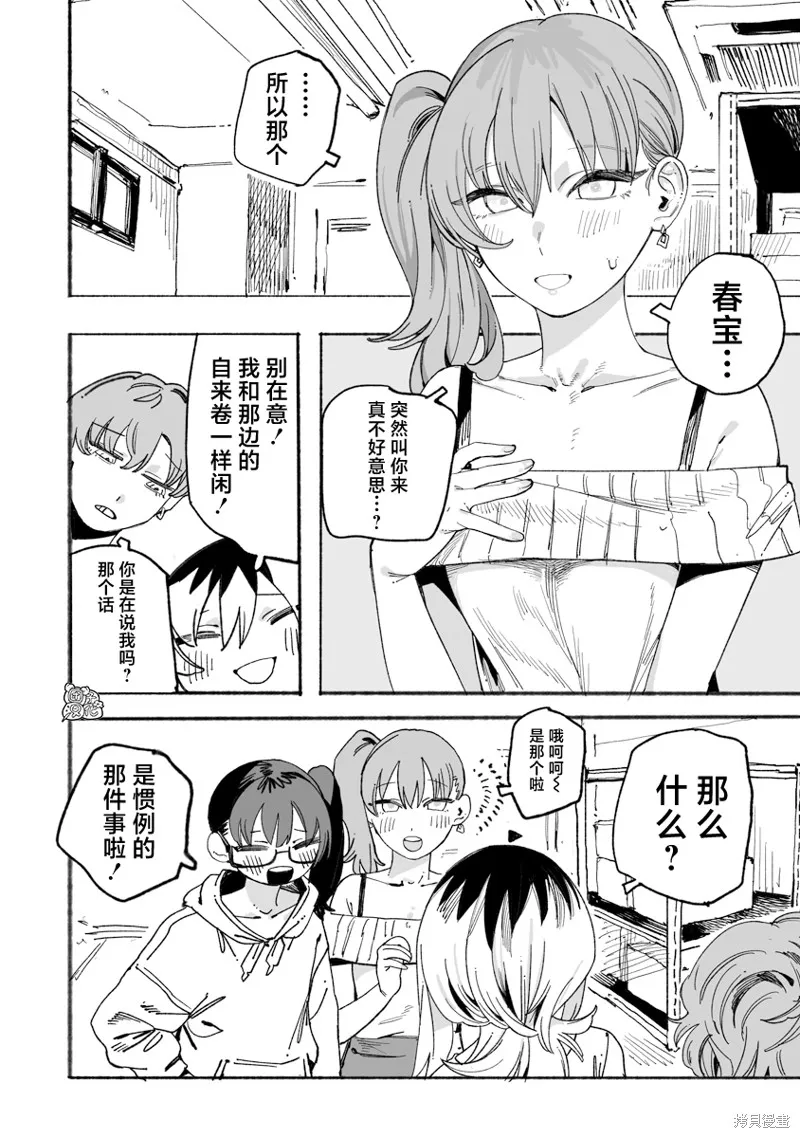 与今天的卜部小姐一起,第05話,第12张