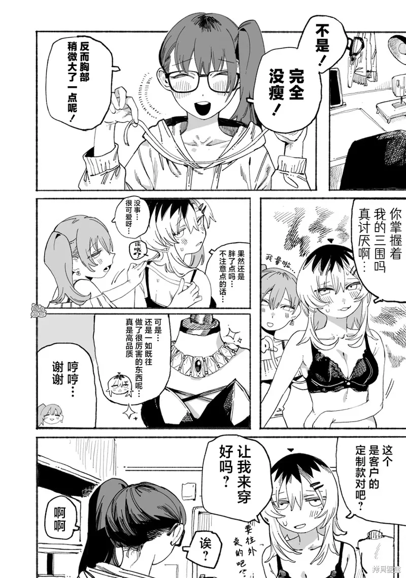 与今天的卜部小姐一起,第05話,第14张