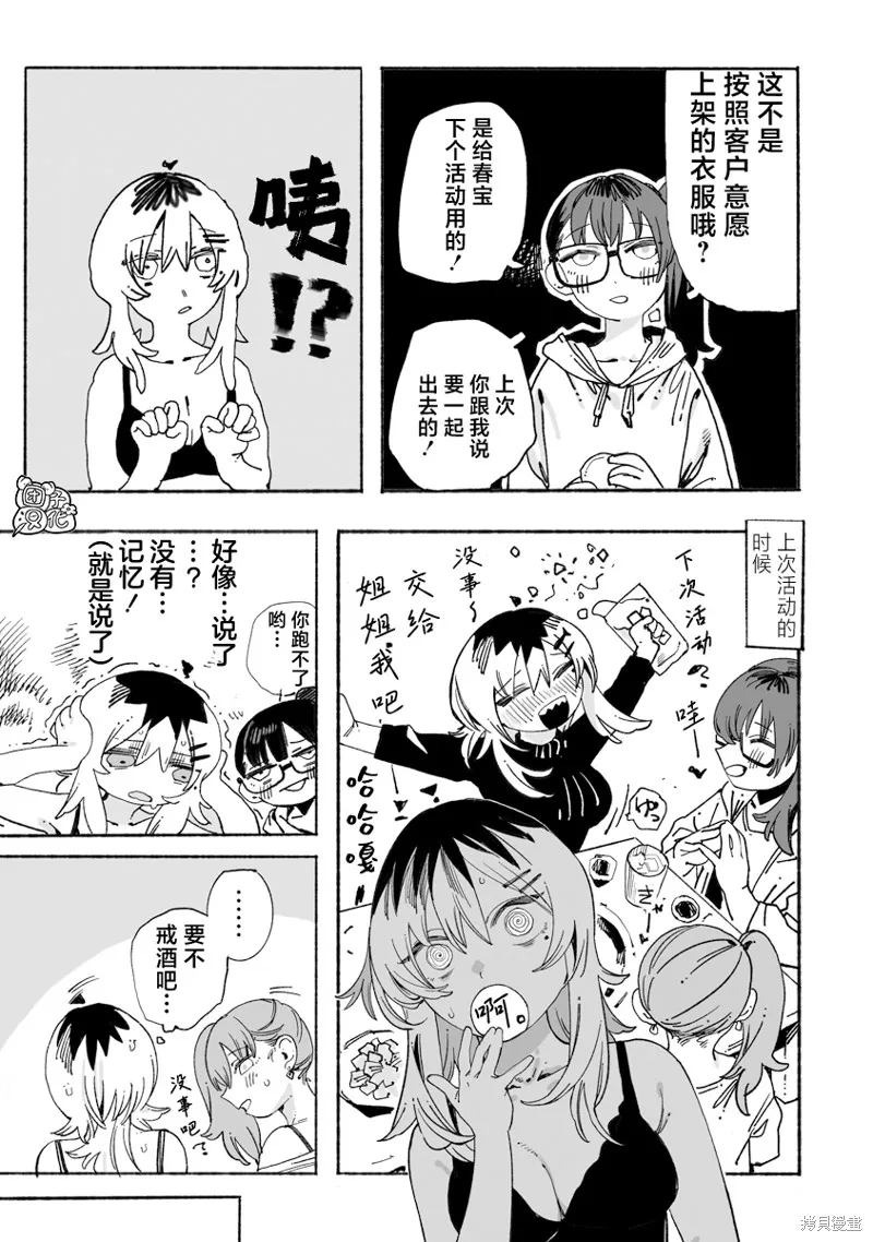 与今天的卜部小姐一起,第05話,第15张