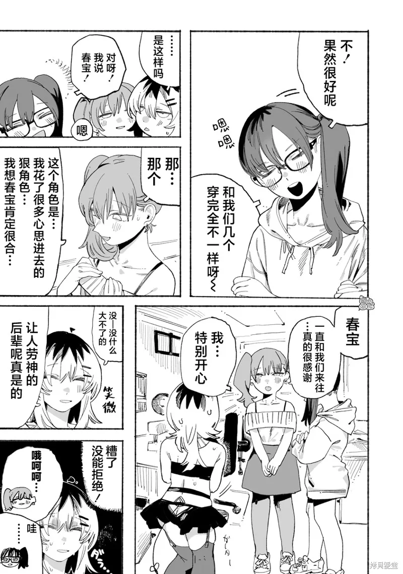 与今天的卜部小姐一起,第05話,第17张