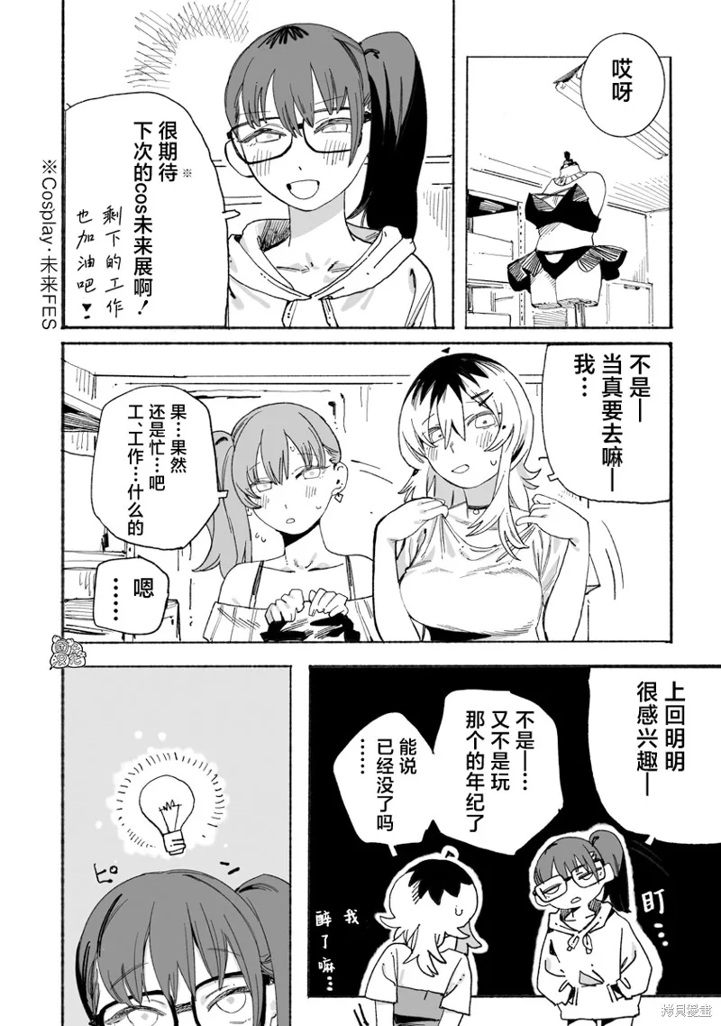 与今天的卜部小姐一起,第05話,第18张