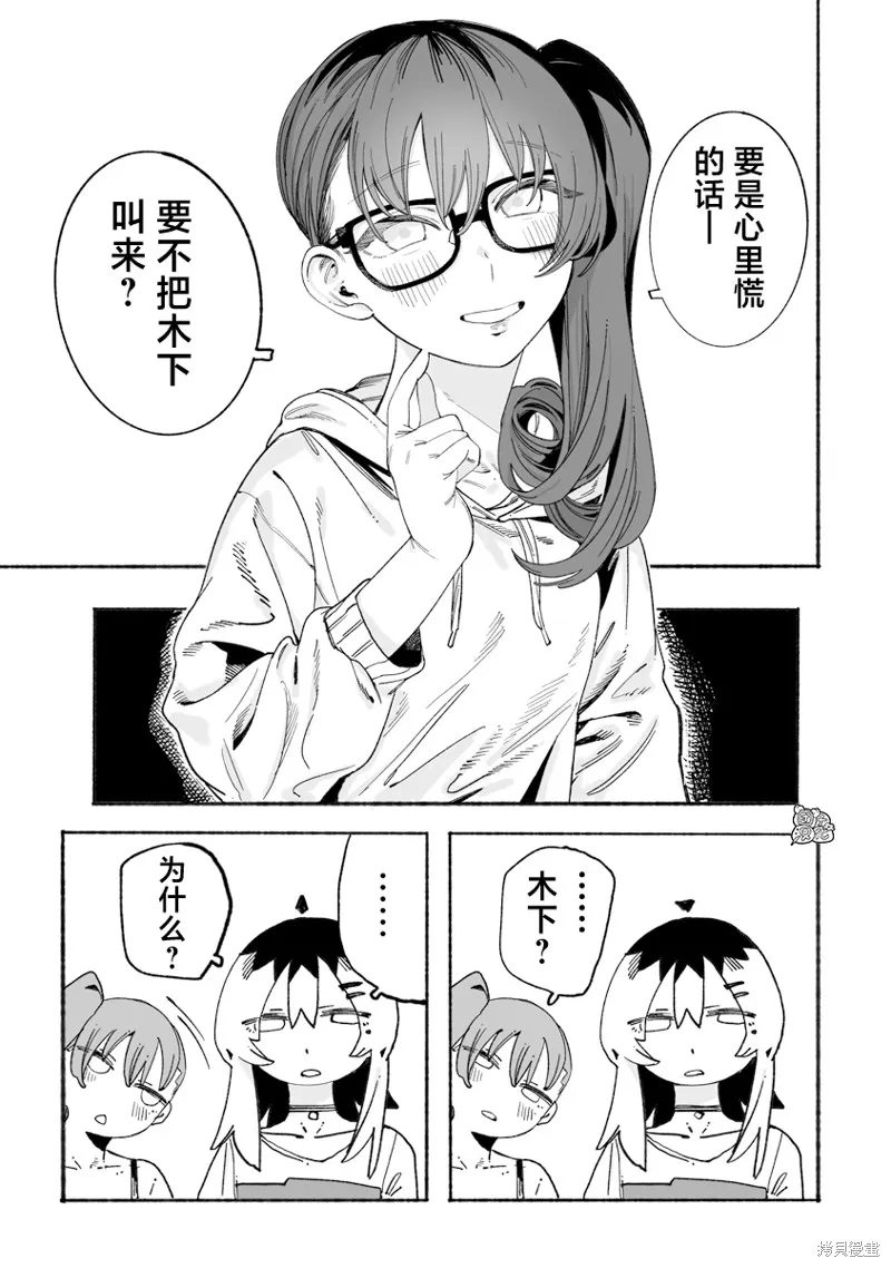 与今天的卜部小姐一起,第05話,第19张