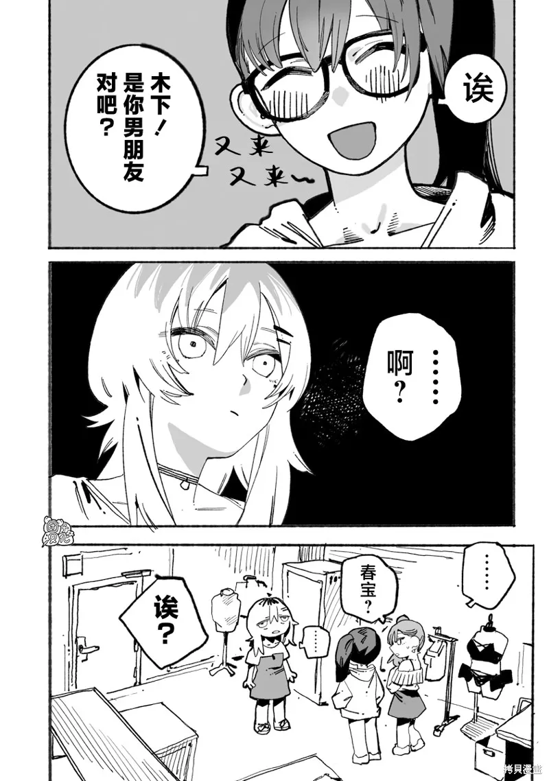 与今天的卜部小姐一起,第05話,第20张