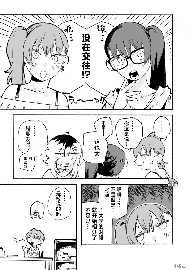 与今天的卜部小姐一起,第05話,第21张
