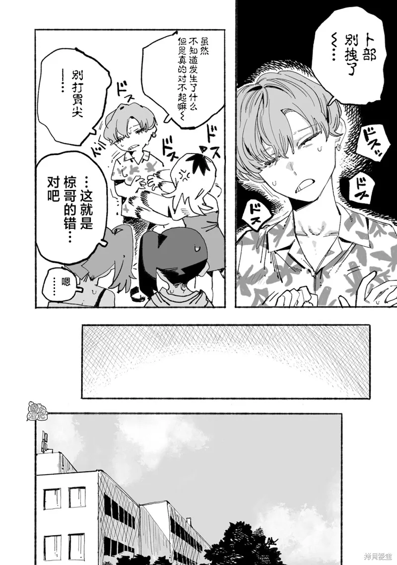 与今天的卜部小姐一起,第05話,第22张