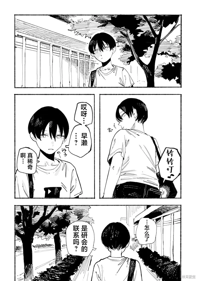 与今天的卜部小姐一起,第05話,第23张