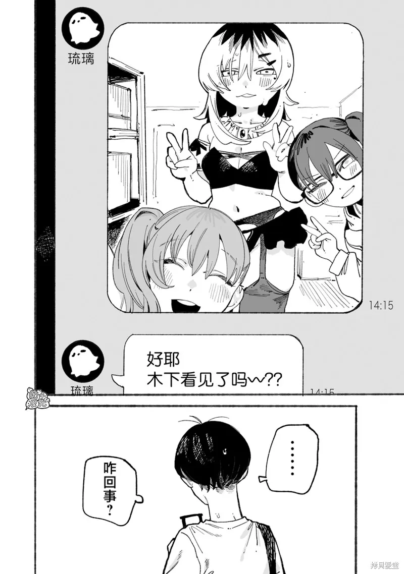 与今天的卜部小姐一起,第05話,第24张