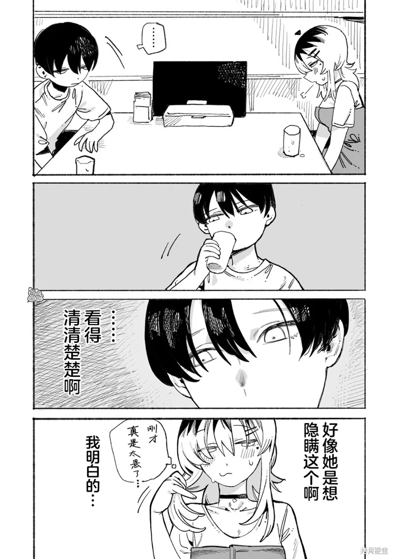 与今天的卜部小姐一起,第05話,第4张