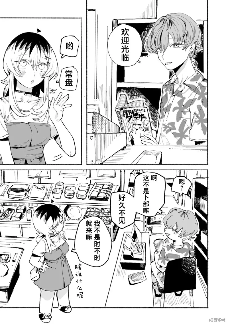 与今天的卜部小姐一起,第05話,第7张