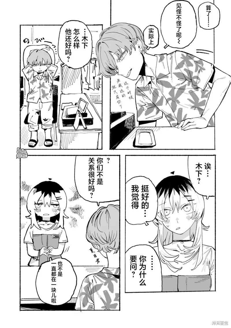与今天的卜部小姐一起,第05話,第8张