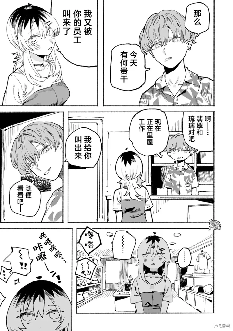 与今天的卜部小姐一起,第05話,第9张