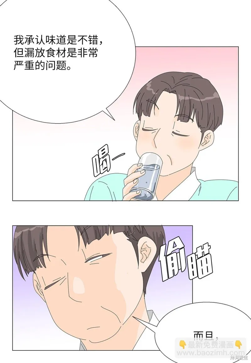 吸血鬼厨师,第53话,第20张