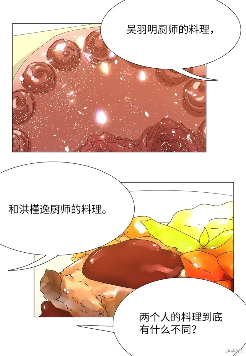 吸血鬼厨师,第53话,第8张