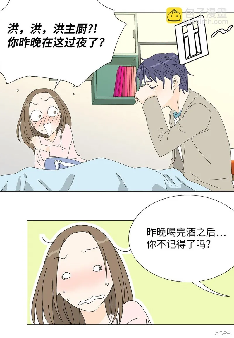 吸血鬼厨师,番外09,第21张