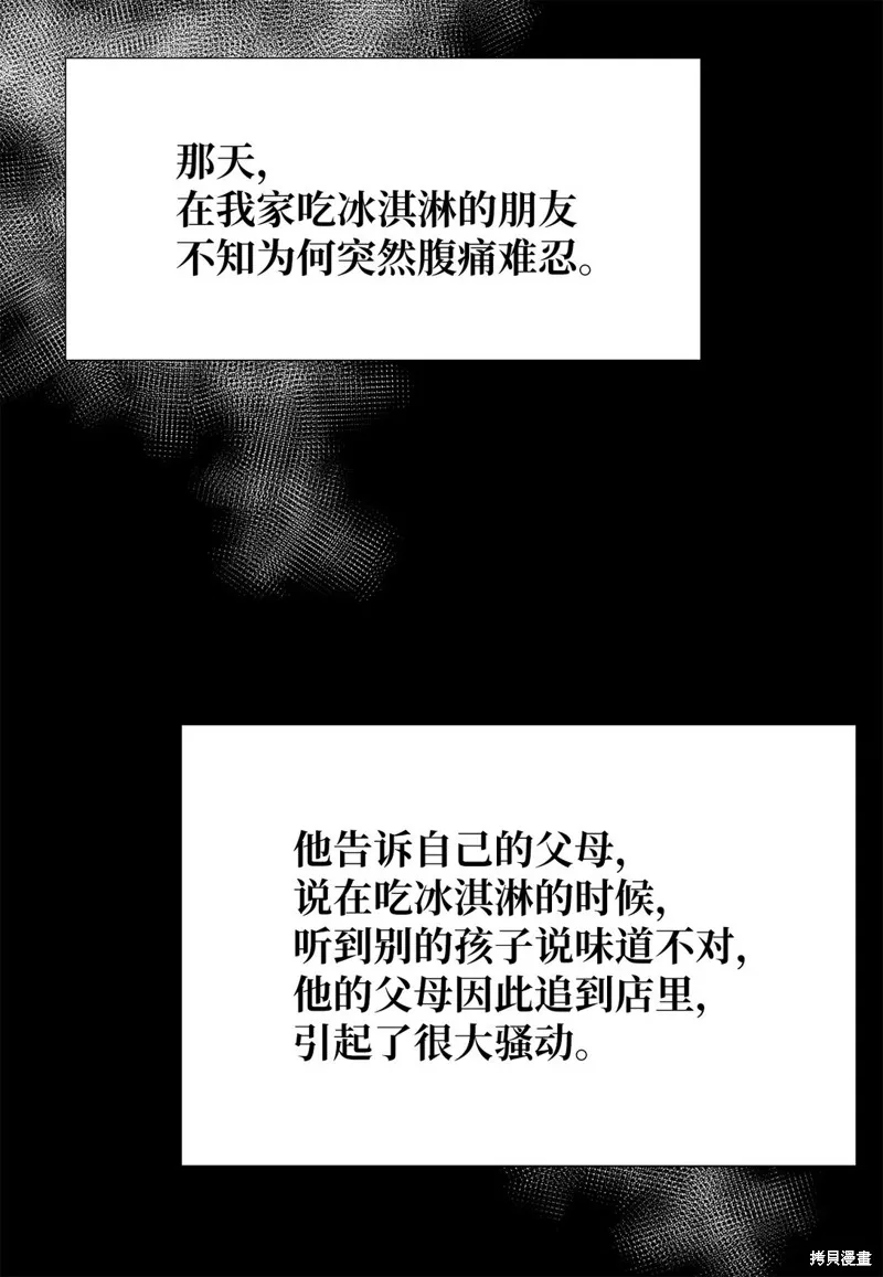 吸血鬼厨师,第56话,第24张