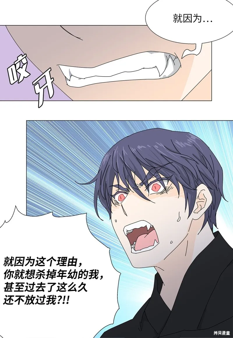 吸血鬼厨师,第56话,第42张