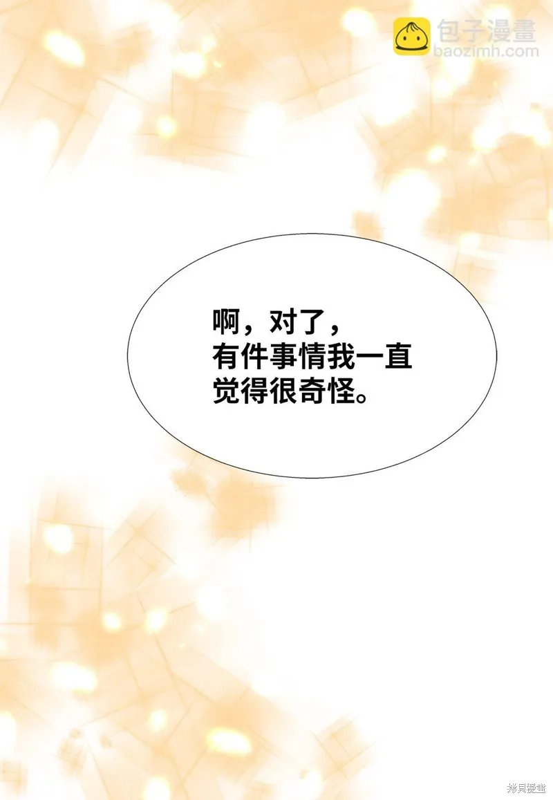 吸血鬼厨师,第60话,第34张