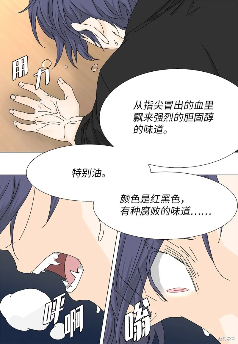 吸血鬼厨师,第55话,第24张